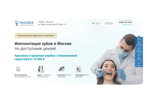 Сайт-квиз имплантация зубов