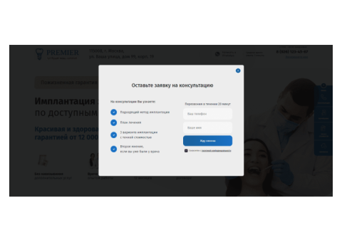 Сайт-квиз имплантация зубов
